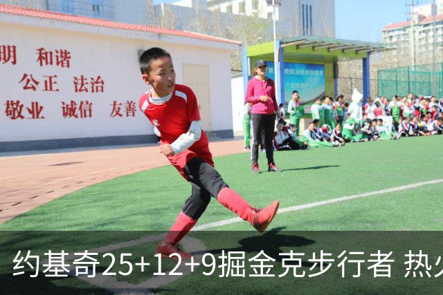 约基奇25+12+9掘金克步行者 热火送黄蜂5连败